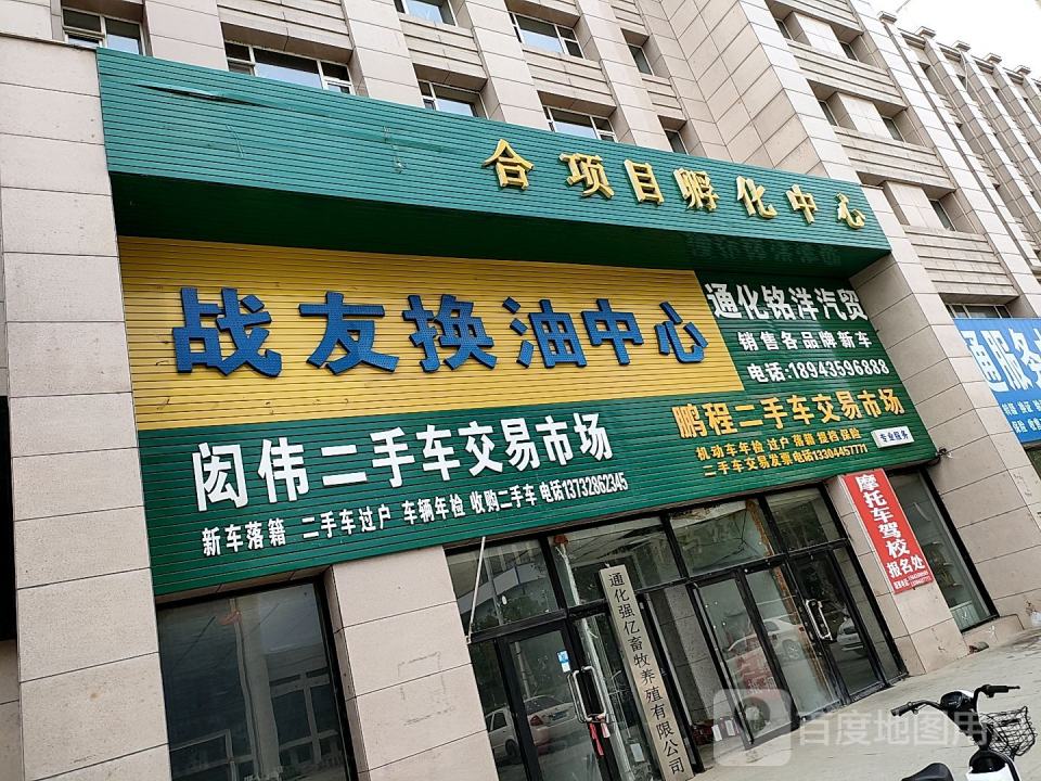 闳伟二手车交易市场(同德路店)