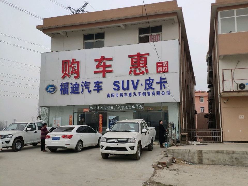 购车惠新车二手车直营
