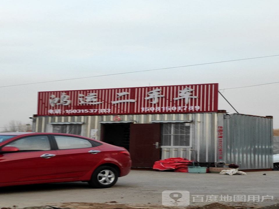 鸿运二手车