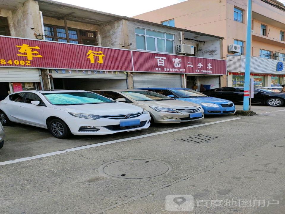 百富二手车