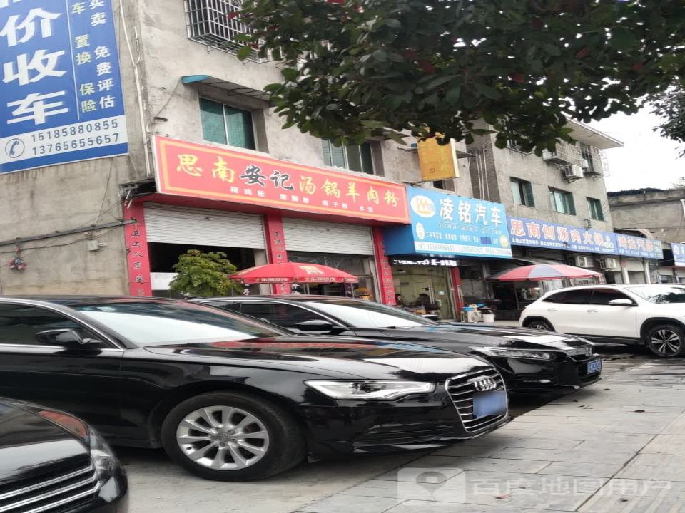 凌铭二手车