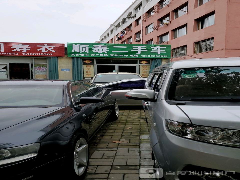 顺泰二手车