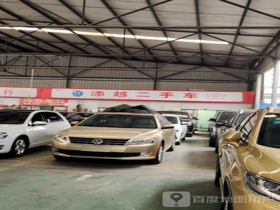 添越二手车
