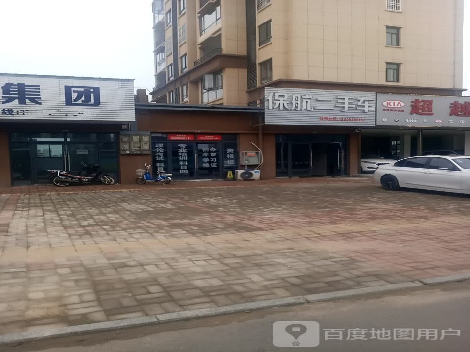 保航二手车