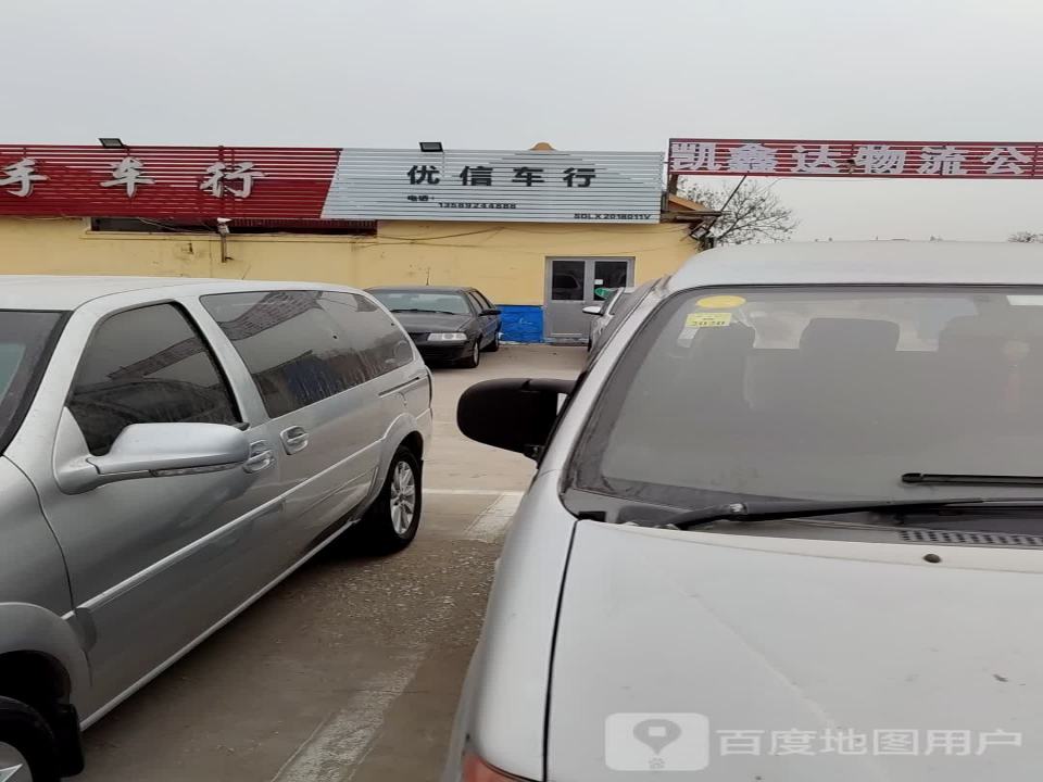 优信二手车行