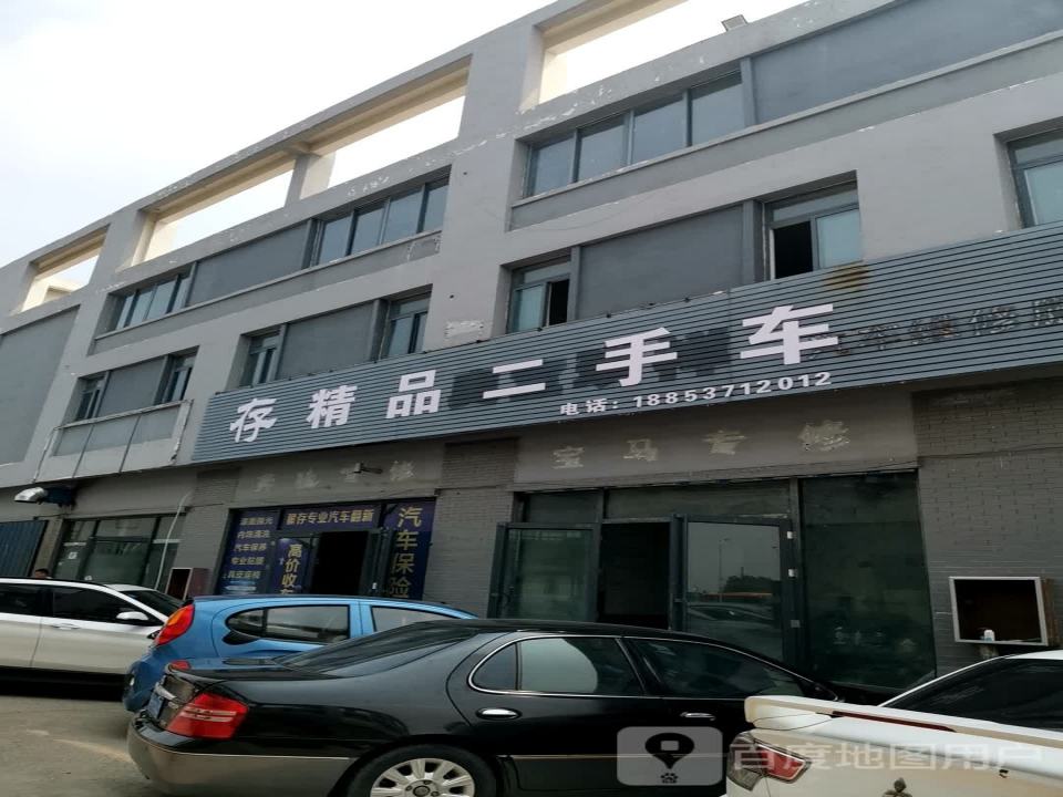 存精品二手车