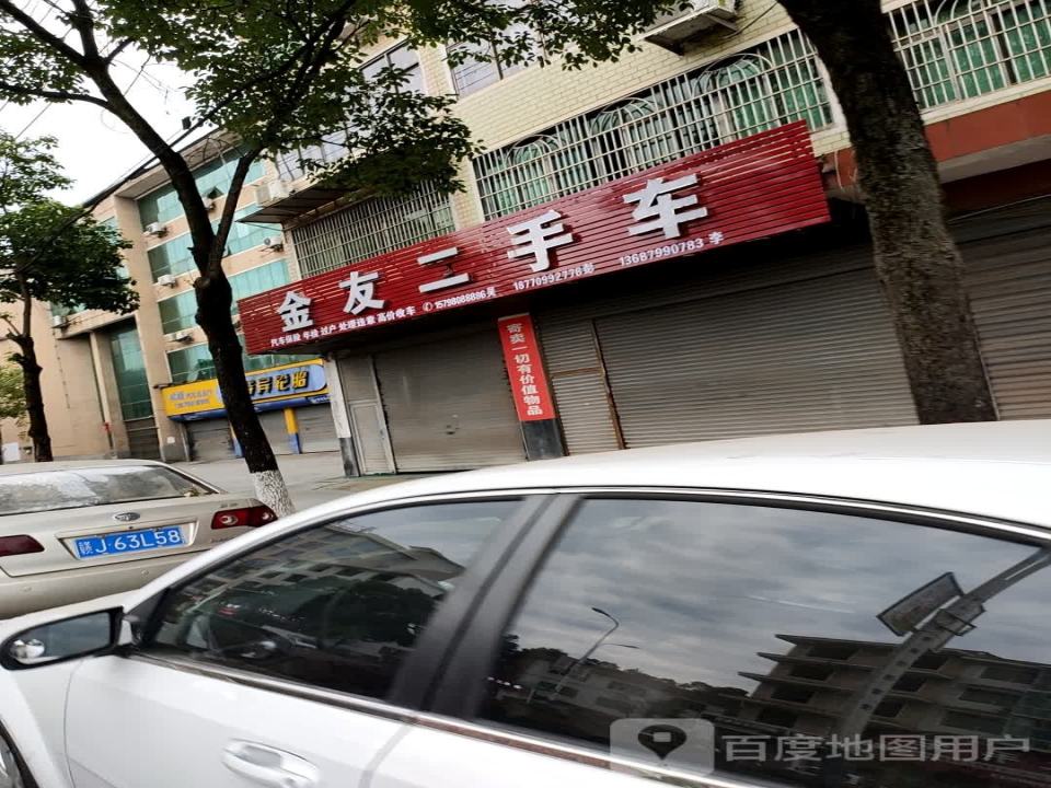 联和汽贸久发二手车交易中心