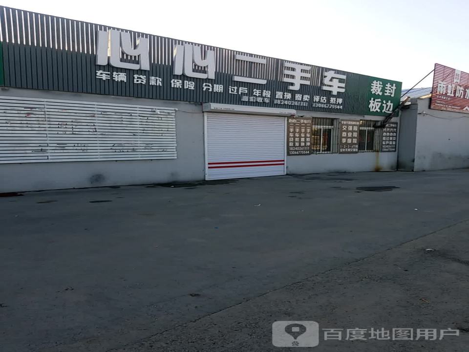 心心二手车