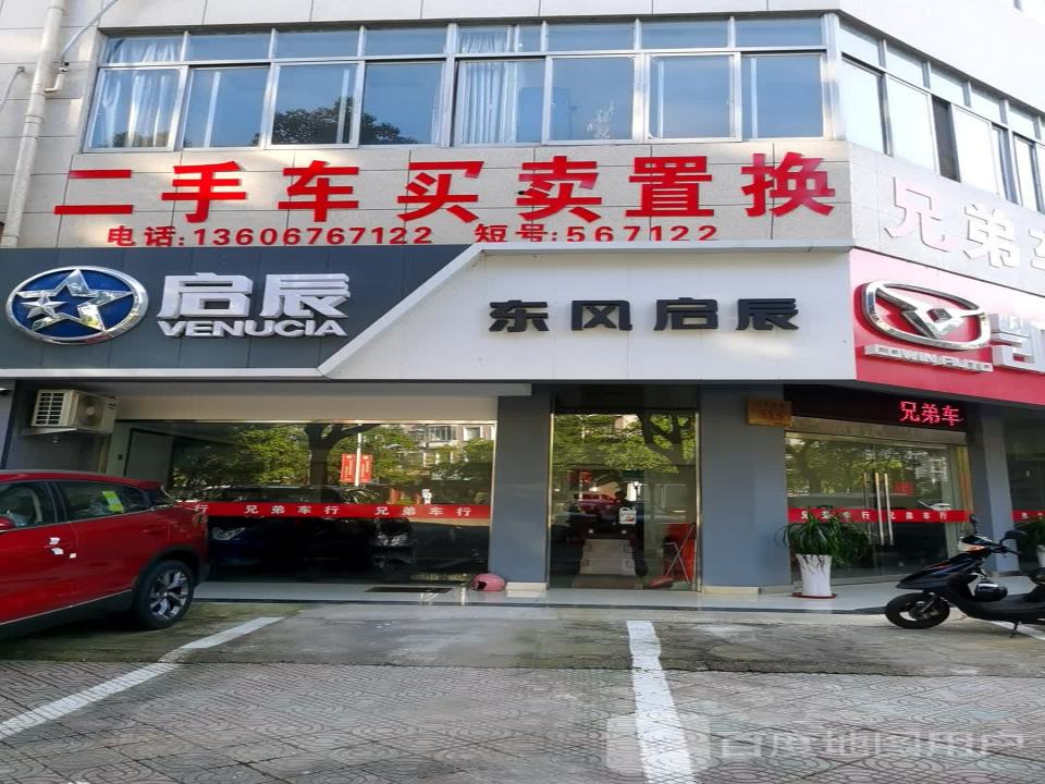 二手车买卖置换