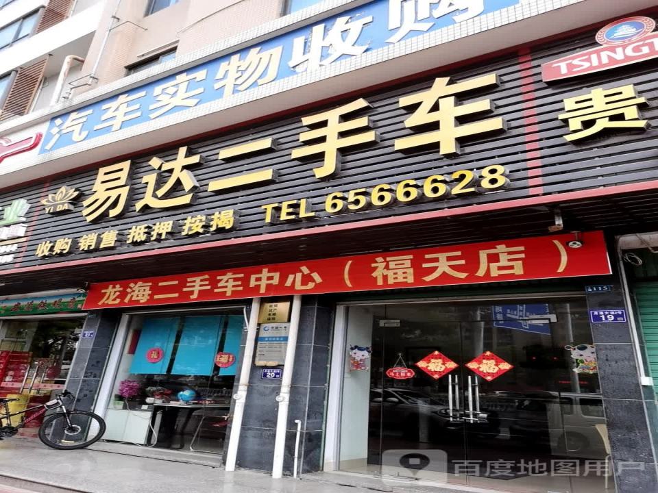 易达二手车(月港大道)