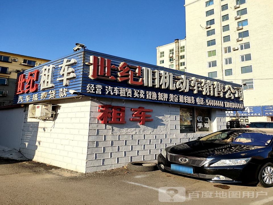 世纪汽车美容装饰中心(临江路店)