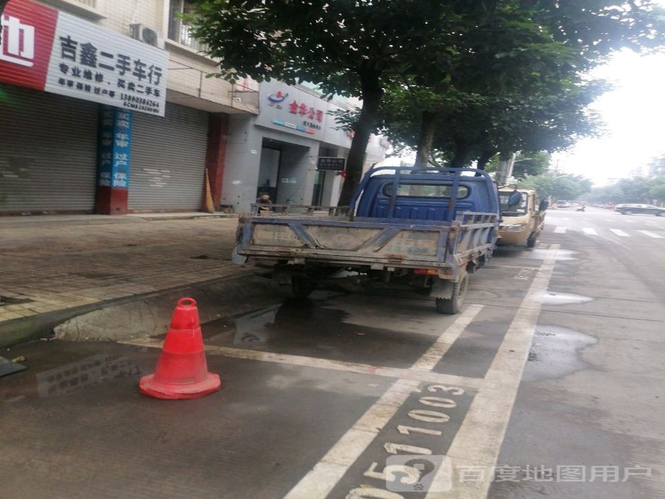 吉鑫二手车行