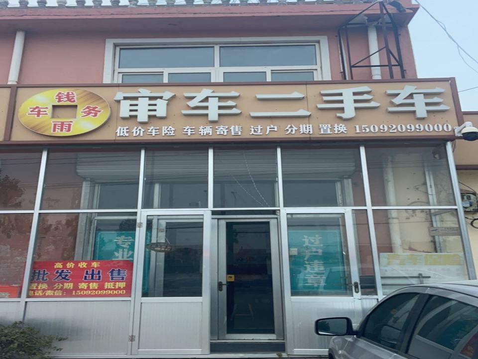 青岛胶州钱雨车务审车二手车