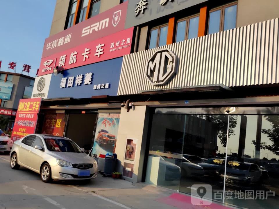 泗县泗州之星汽车销售服务有限公司