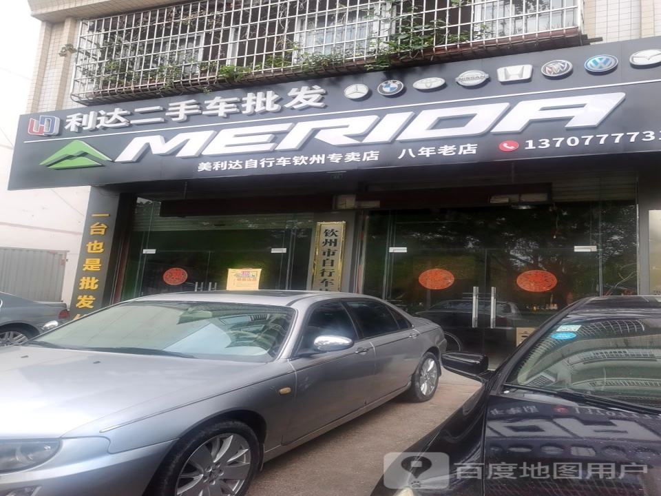 利达二手车批发