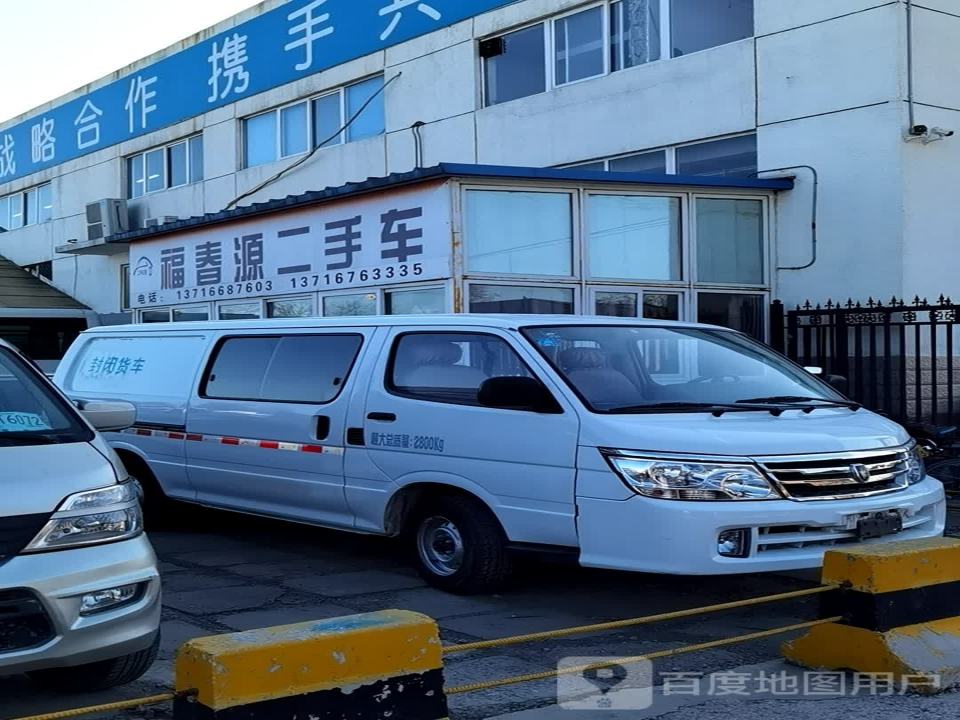 福春源二手车