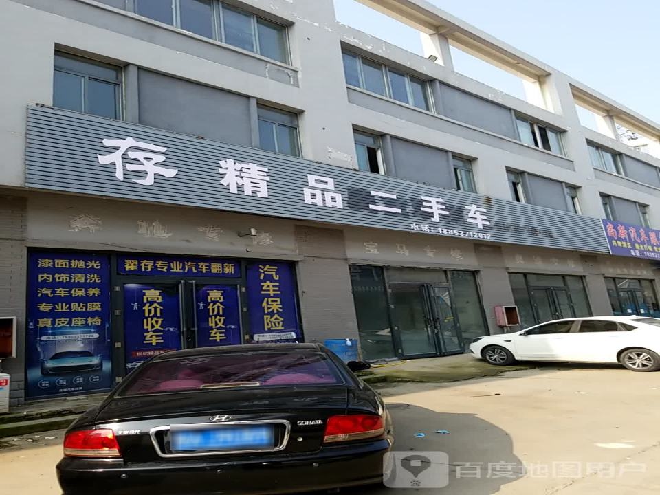 存精品二手车