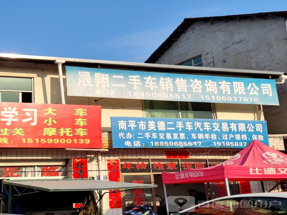 晟翔二手车销售咨询有限公司