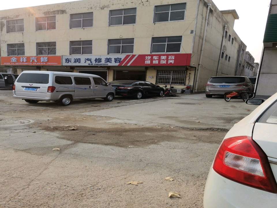 金祥汽修