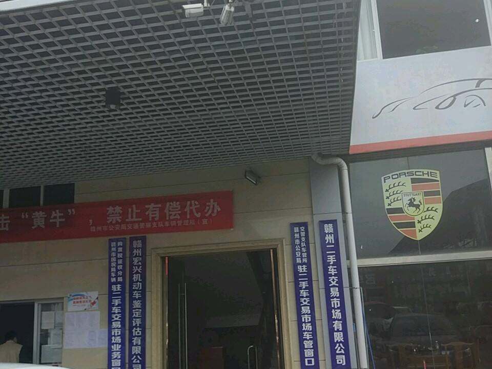 赣州二手车交易市场(精品街店)
