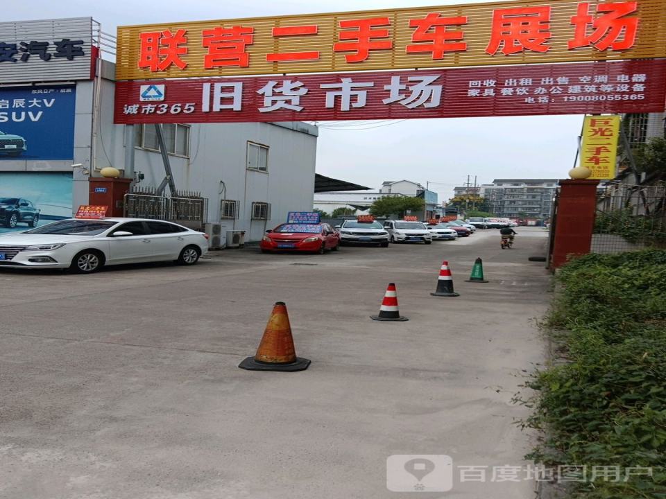 联营二手车展场