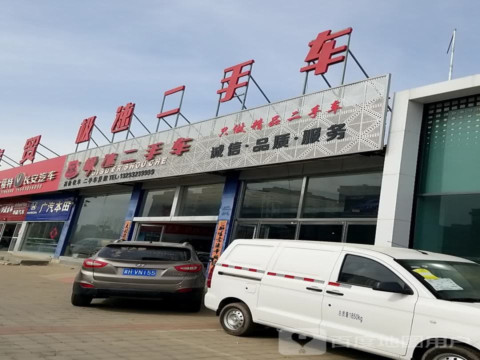 德逸二手车