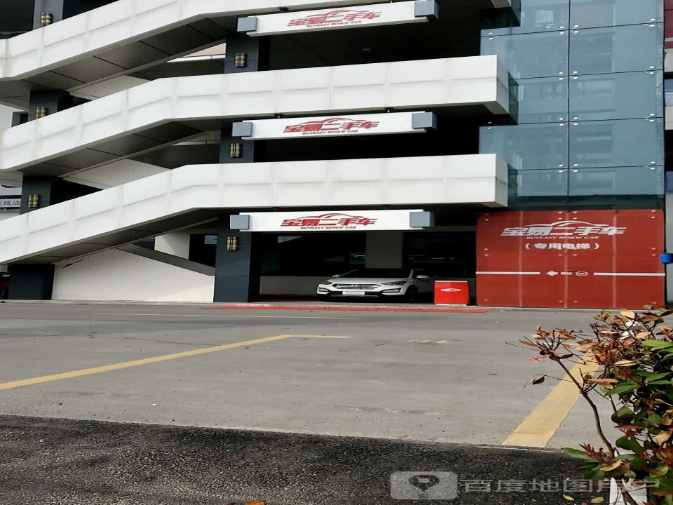 宝易二手车
