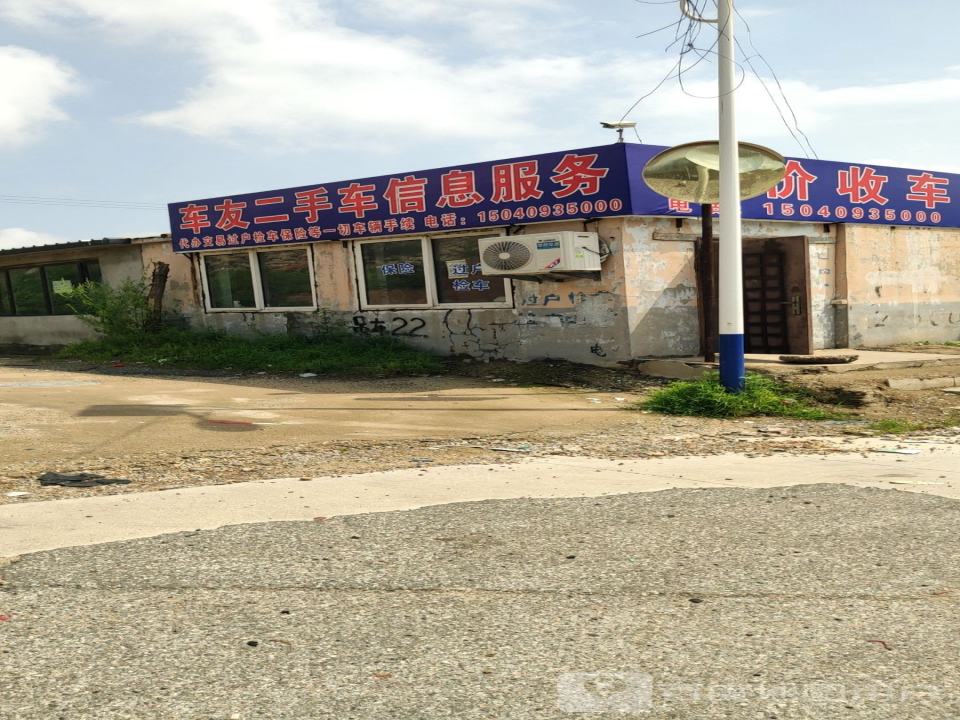 车友二手车中介