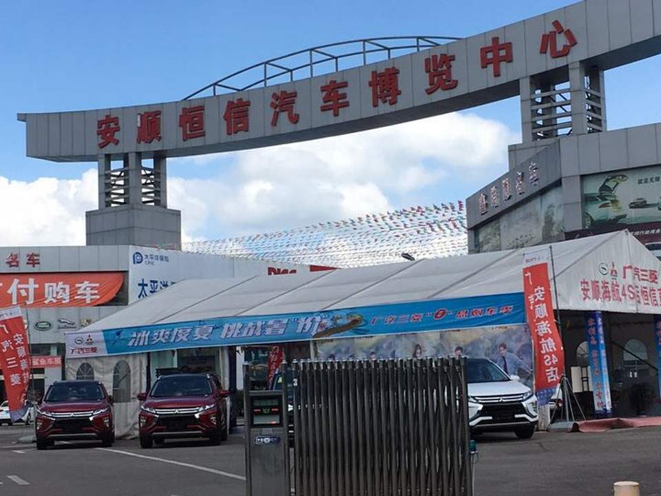 安顺恒信汽车博览中心