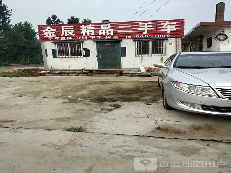 金辰精品二手车