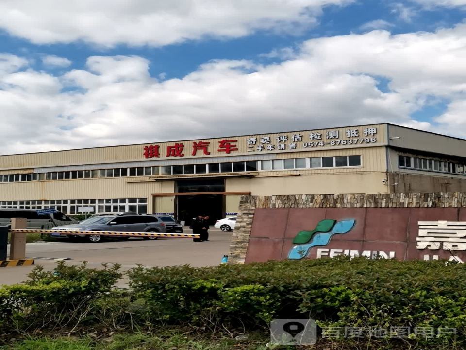 祺成二手车