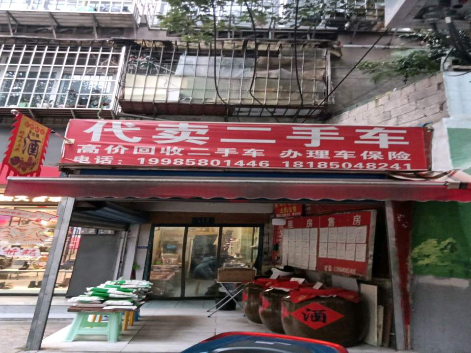 代卖二手车
