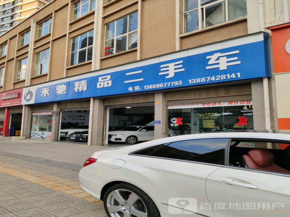 禾驰精品二手车