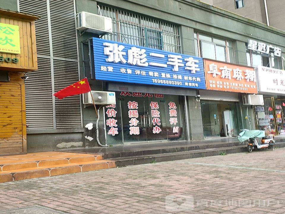 张彪二手车