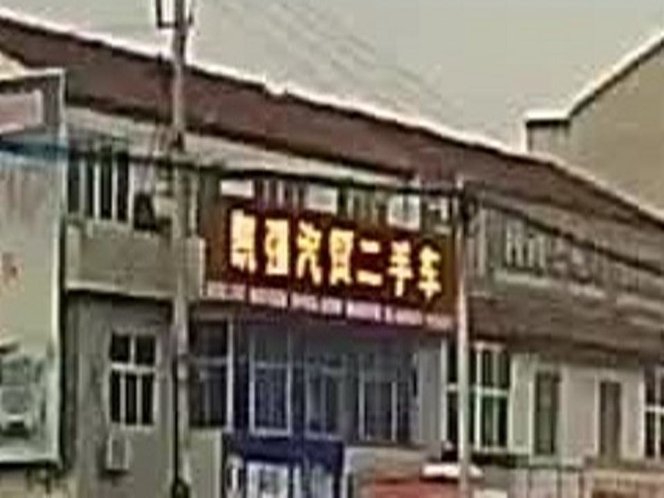 凯强汽贸二手车