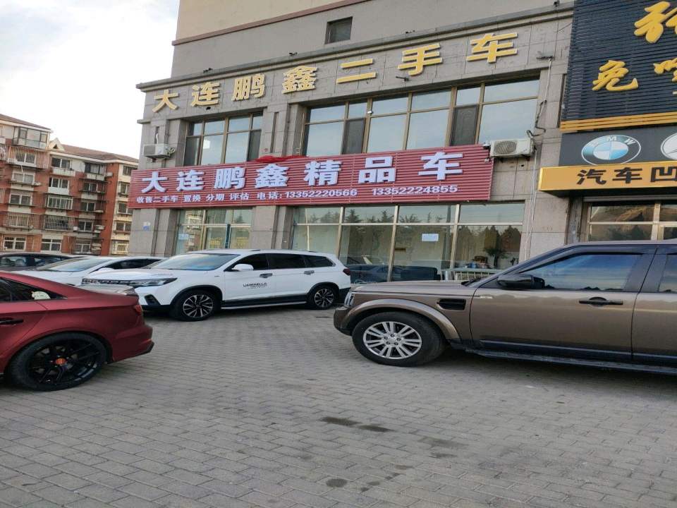 大连鹏鑫精品车