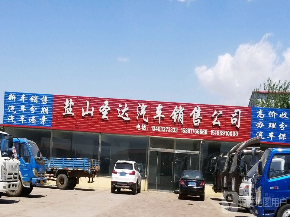 盐山圣达汽车销售公司