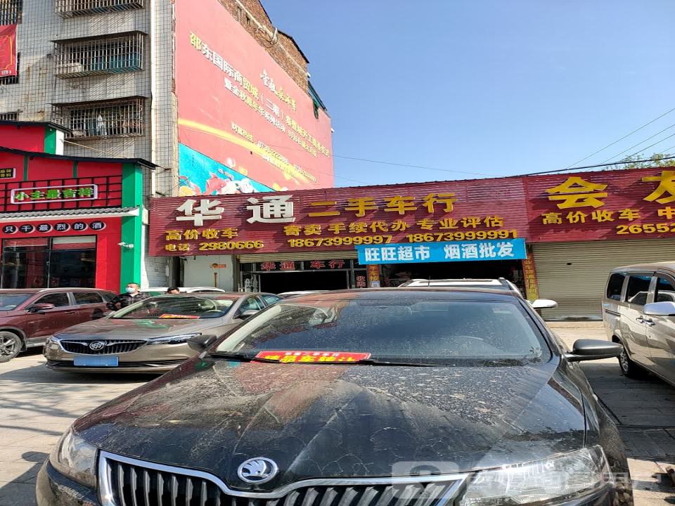 华盛二手车行