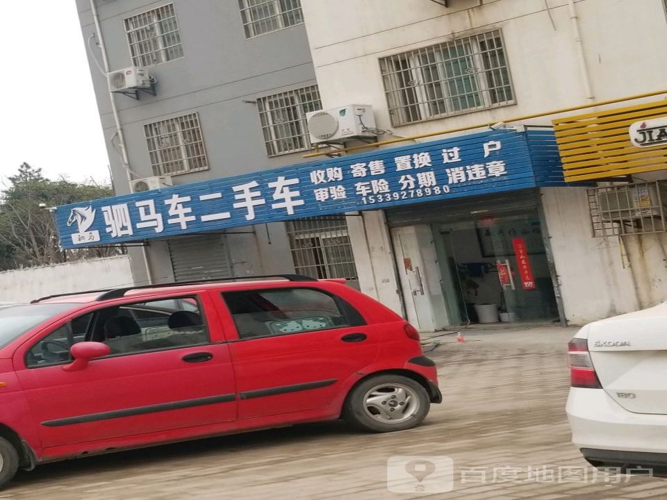 驷马车二手车