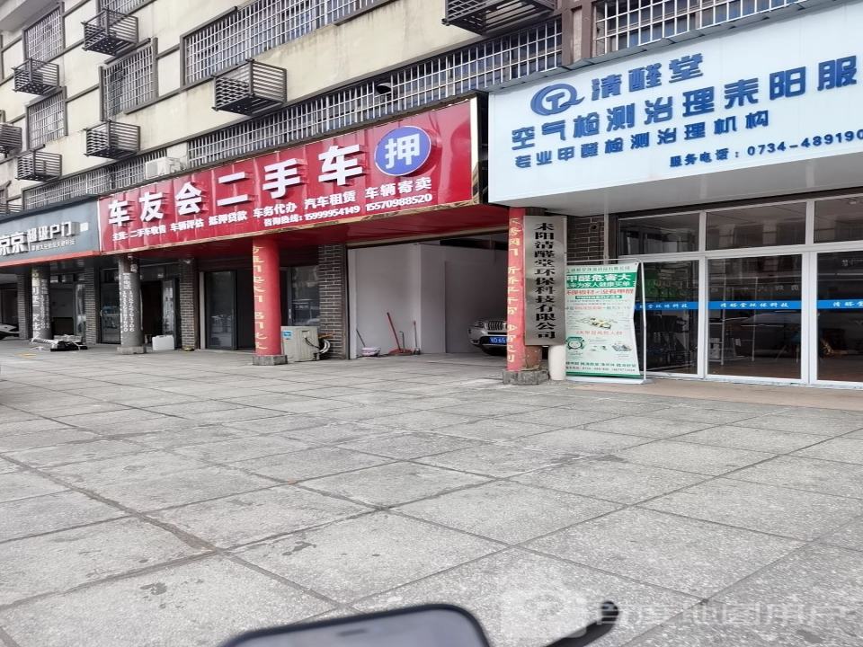 车友会二手车