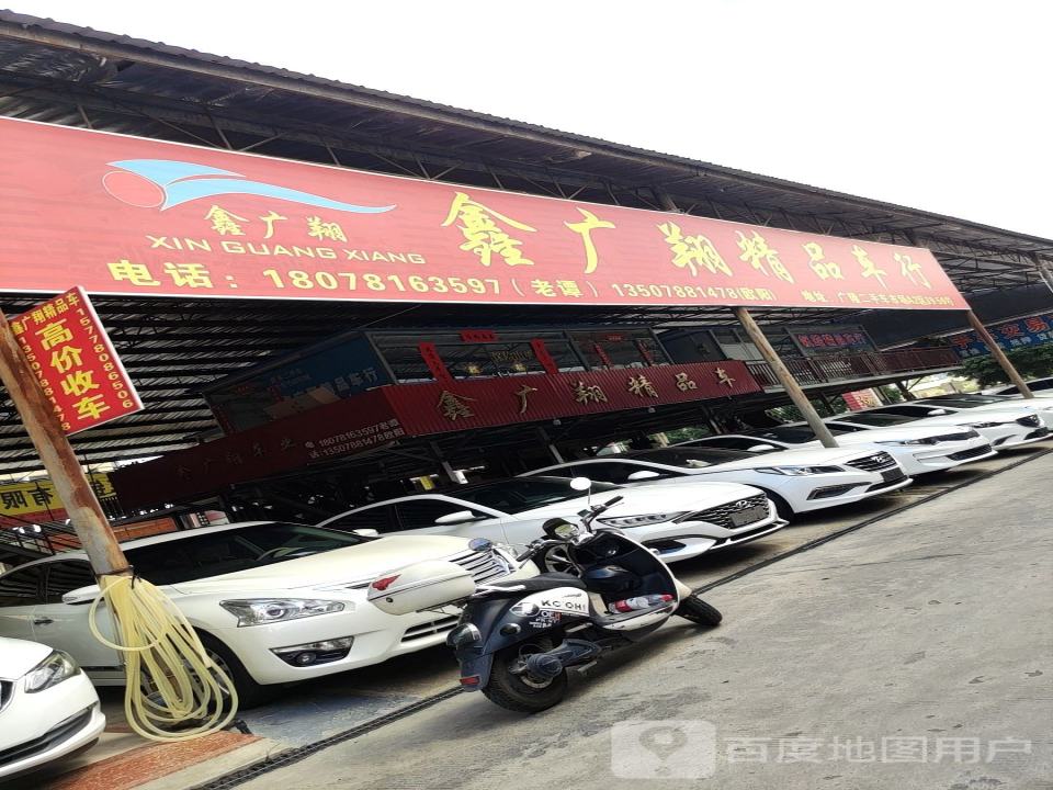 鑫广翔精品车