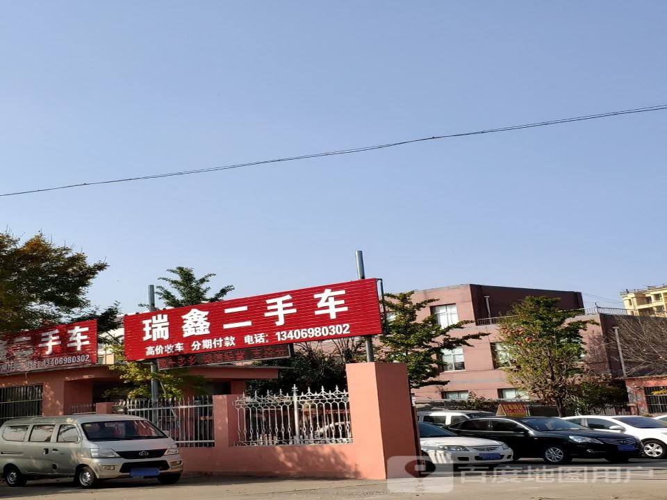 瑞鑫二手车