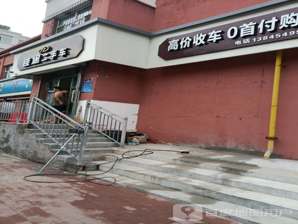 佳途二手车