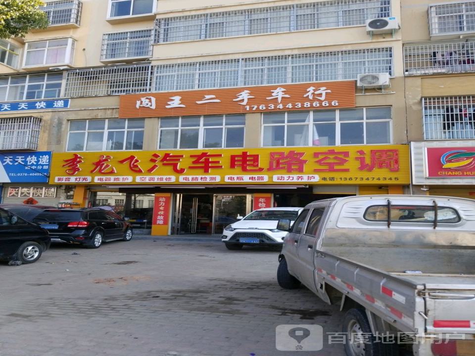 闯王二手车行