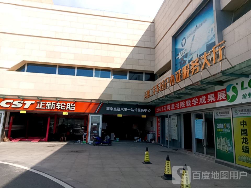 天驰二手车过户办证服务大厅