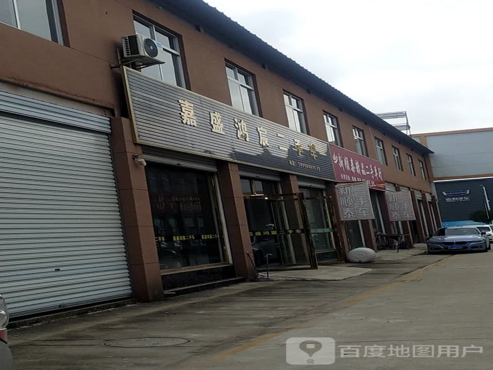 新顺泰精品二手车