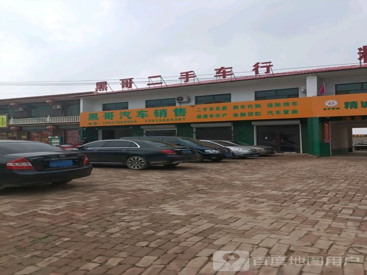 黑哥二手车行