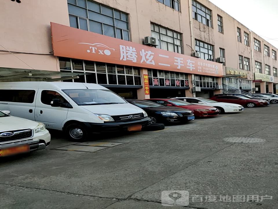 腾炫二手车