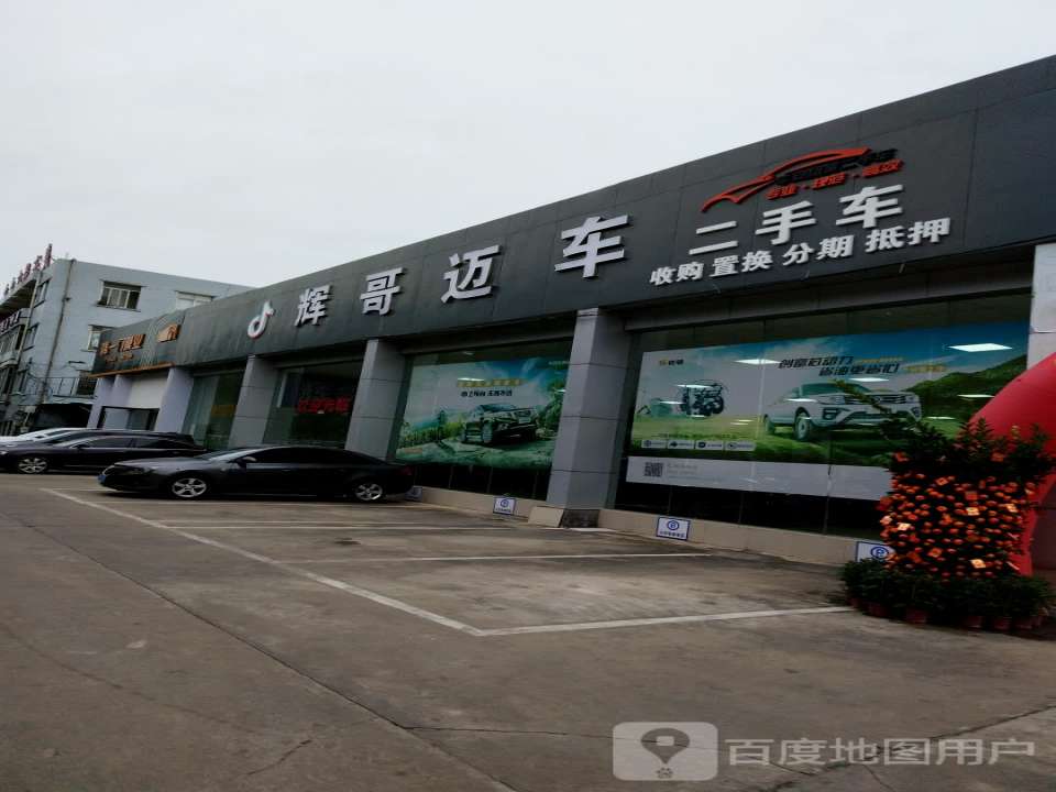 辉哥迈车二手车