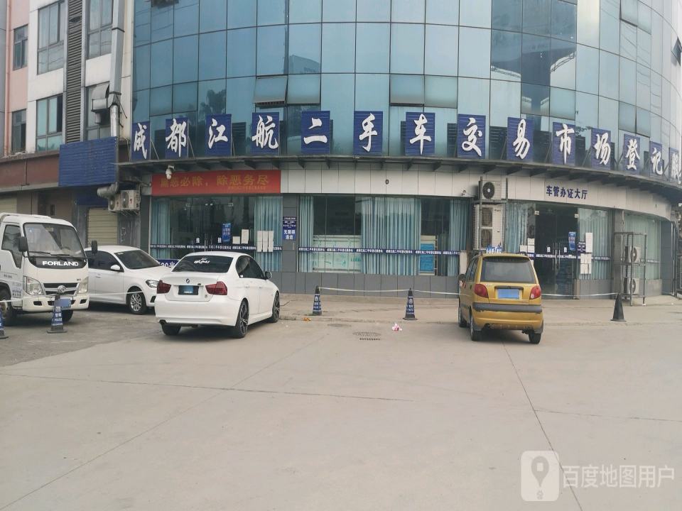 成都江航二手车交易市场登记